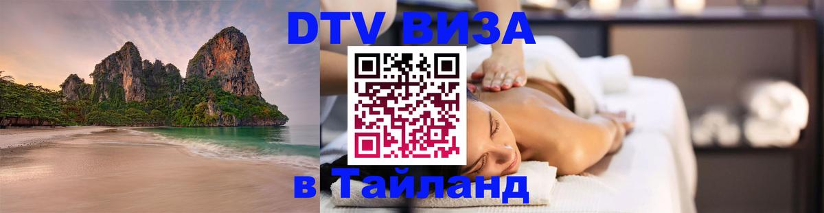 Сколько стоит DTV виза — актуальные цены, оформление даже без документов - 20.11.2025 
