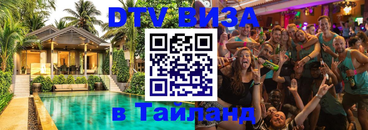 DTV Visa Thailand — прайс и условия, виза без дополнительных документов - 